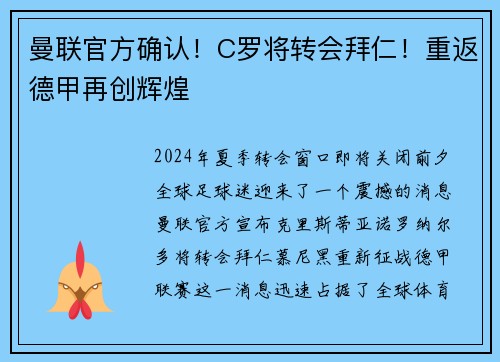 曼联官方确认！C罗将转会拜仁！重返德甲再创辉煌