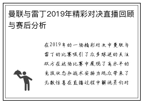 曼联与雷丁2019年精彩对决直播回顾与赛后分析