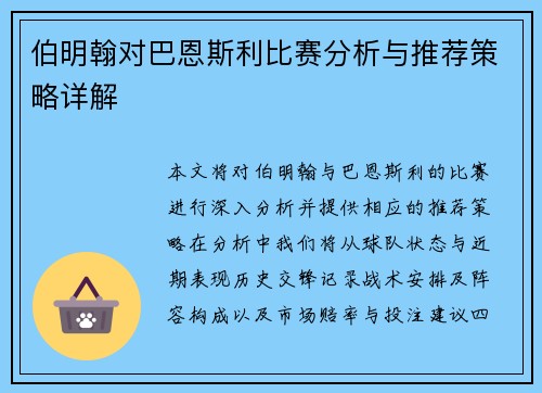 伯明翰对巴恩斯利比赛分析与推荐策略详解
